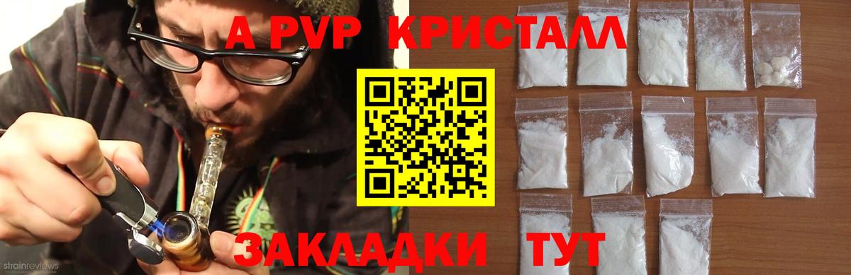 продажа наркотиков  А ПВП  Вход с VPN  Славгород  Альфа ПВП кристаллы  A PVP VHQ 