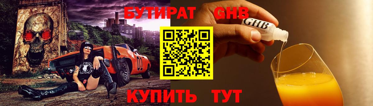 Славгород  Бутират бутик  Вход с VPN 