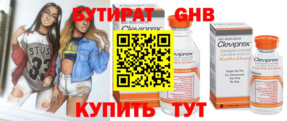 БУТИРАТ GHB Славгород
