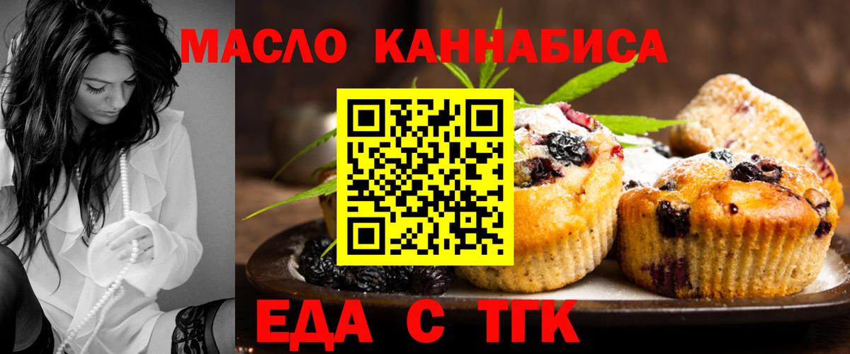 Печенье с ТГК марихуана  Вход с VPN  Славгород 