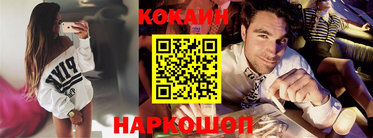 КОКАИН 97% Славгород