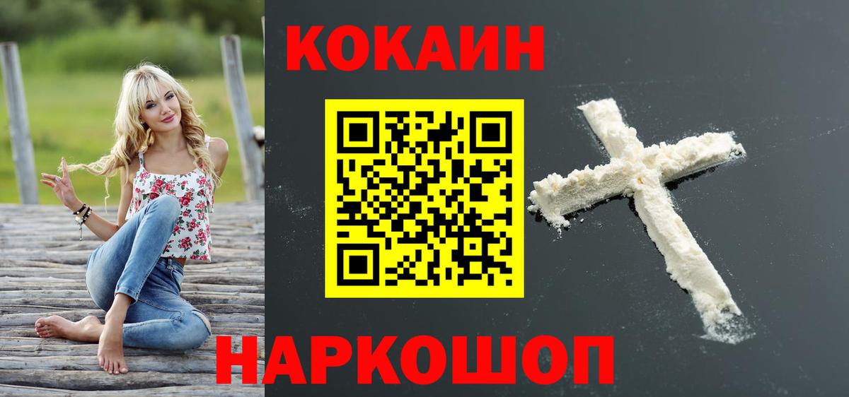Cocaine 98%  Вход с VPN  Cocaine  Кокаин Колумбийский  Славгород 