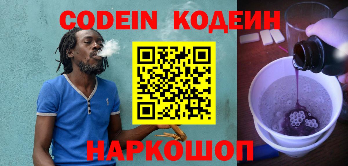 Кодеиновый сироп Lean Purple Drank  Кодеин напиток Lean (лин)  Вход с VPN  Славгород 