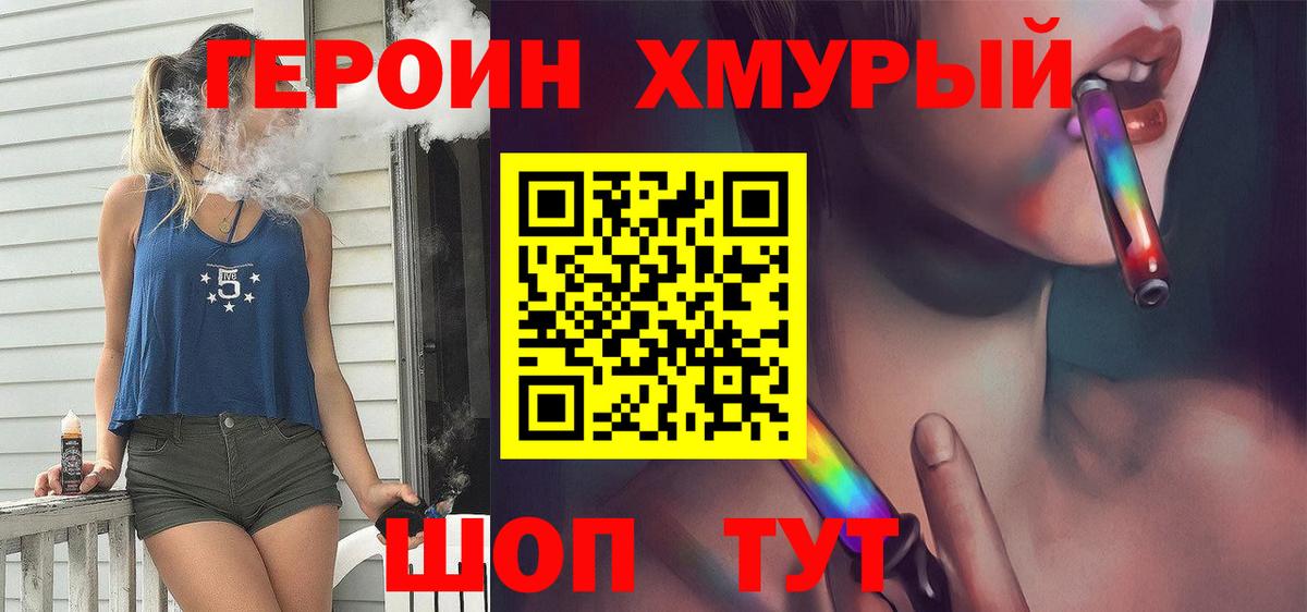 Славгород  ГЕРОИН Heroin  Вход с VPN 