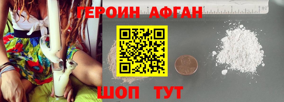 ГЕРОИН белый Славгород