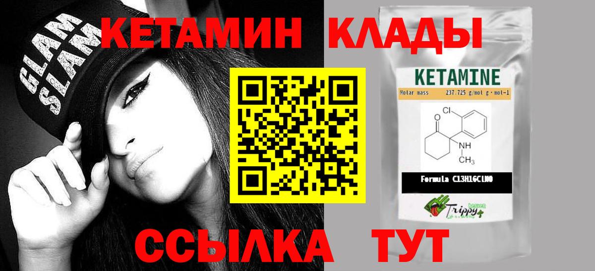 Кетамин ketamine Славгород