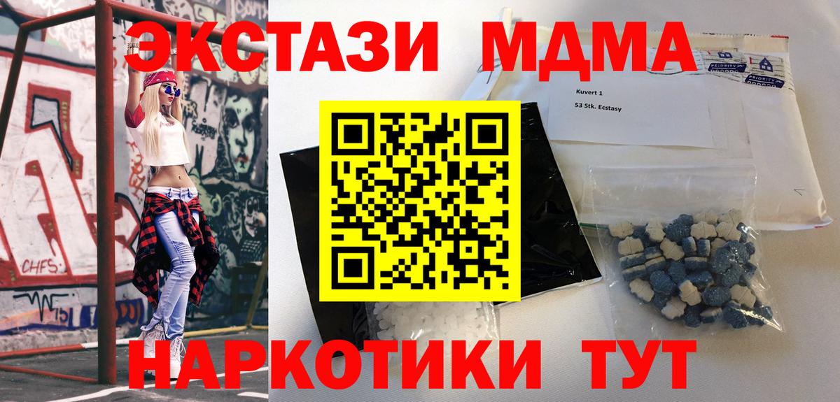 МДМА  МДМА молли  Вход с VPN  MDMA VHQ  Славгород 