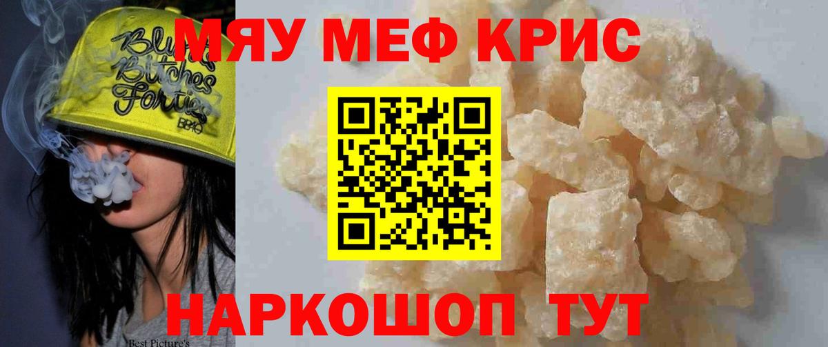 Славгород  МЕФ кристаллы  Меф  Вход с VPN  МЯУ-МЯУ 