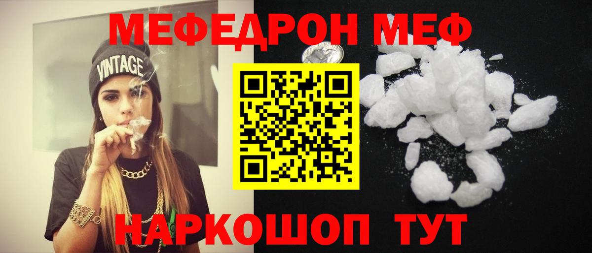 Мефедрон  Славгород