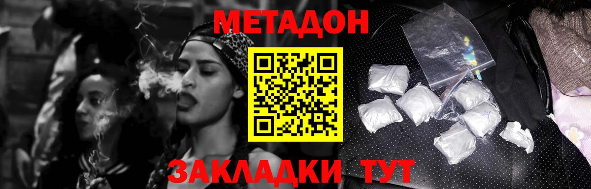 МЕТАДОН methadone  Вход с VPN  МЕТАДОН кристалл  Славгород 